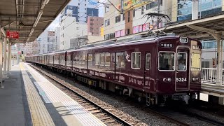 南方駅にて、阪急5300系5324編成 発着シーン