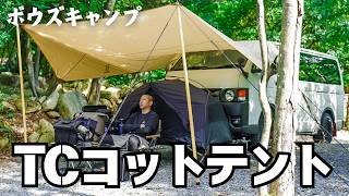 A cot tent made of TC fabric!! My first ever tarp camping #asmr