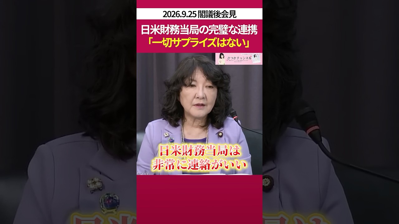 日米財務当局の完璧な連携