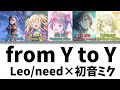 【FULL】from Y to Y/Leo/need 歌詞付き(KAN/ROM/ENG)【プロセカ/Project SEKAI】