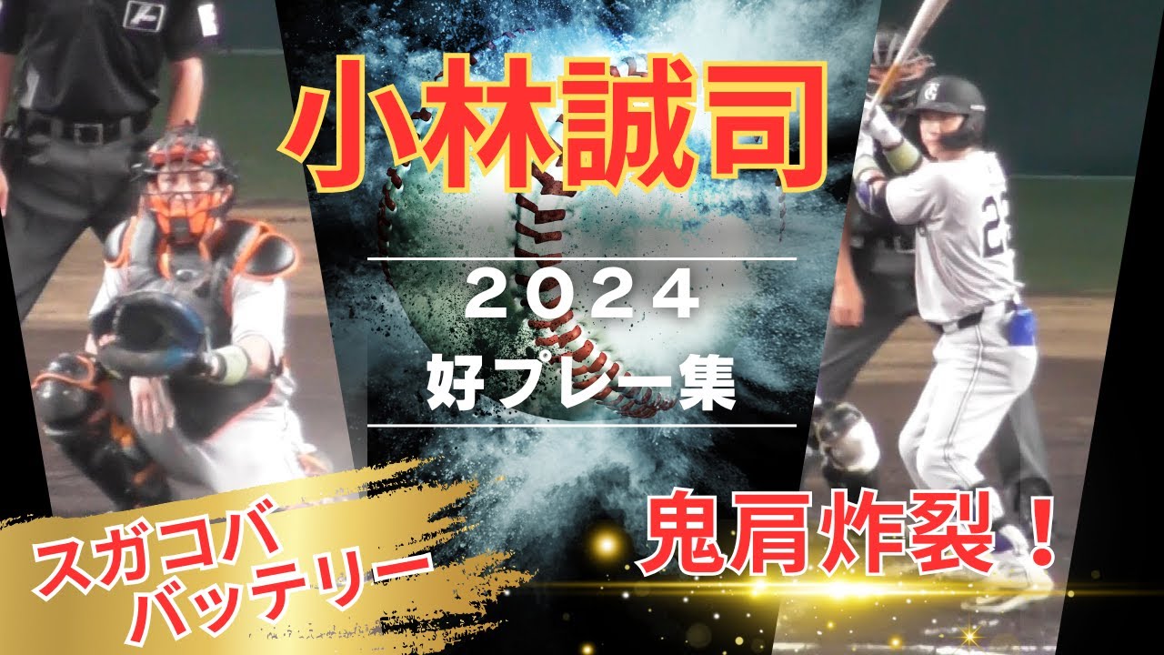 巨人菅野＆小林3074球の絆「最優秀バッテリー」 - プロ野球 : 日刊スポーツ