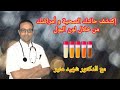 لون البول ماذا يخبرك لون البول عن جسمك و أمراضك إلتهاب الكبد أو حصى الكلي أو السرطان لون البول ماذا يخبرك لون البول عن جسمك و أمراضك إلتهاب الكبد أو حصى الكلي أو السرطان