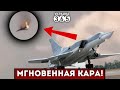 ❌Впервые СБИТ Ту-22М3! Самолёт РФ настигла МГНОВЕННАЯ КАРА. Что известно