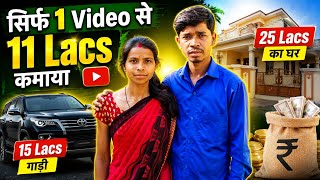 🤑 सिर्फ 1 Video से 11Lacs बना? 15Lacs गाड़ी & 25 Lacs घर | Vijay Riya Vlogs | Rangila Family Vlogs