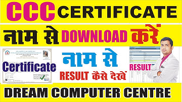 नाम से CCC Certificate Download कैसे करें | How to download ccc certificate  by name#ccc_certificate