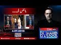 Live with Dr.Shahid Masood | 4-July-2018 | Nawaz Sharif | Shehbaz Sharif | Maryam Nawaz |