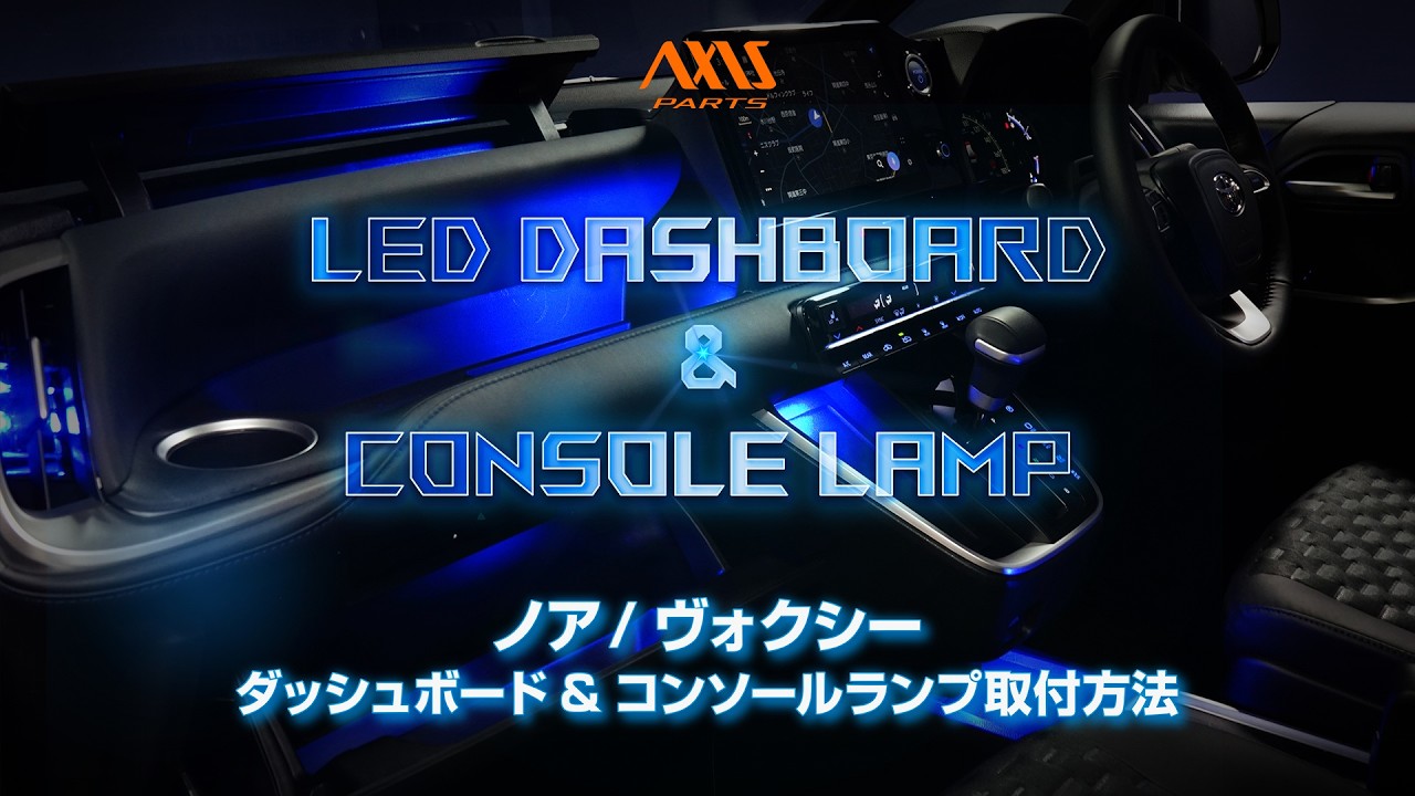 1. [Toyota Noah/Voxy (90 Series) LED Dashboard & Console Lamp Kit