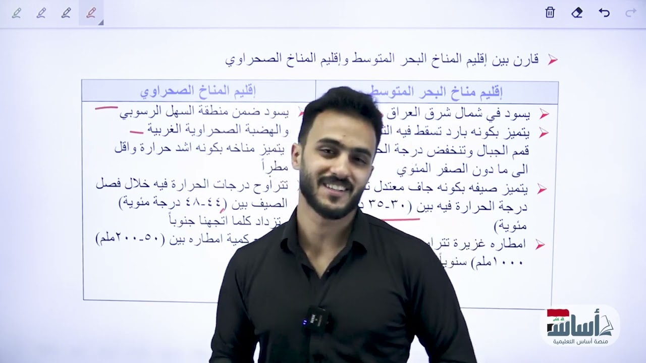 مقارنات (مراجعة مركزة)  || الجغرافية (ثالث متوسط)مع أ.علي الحطاب