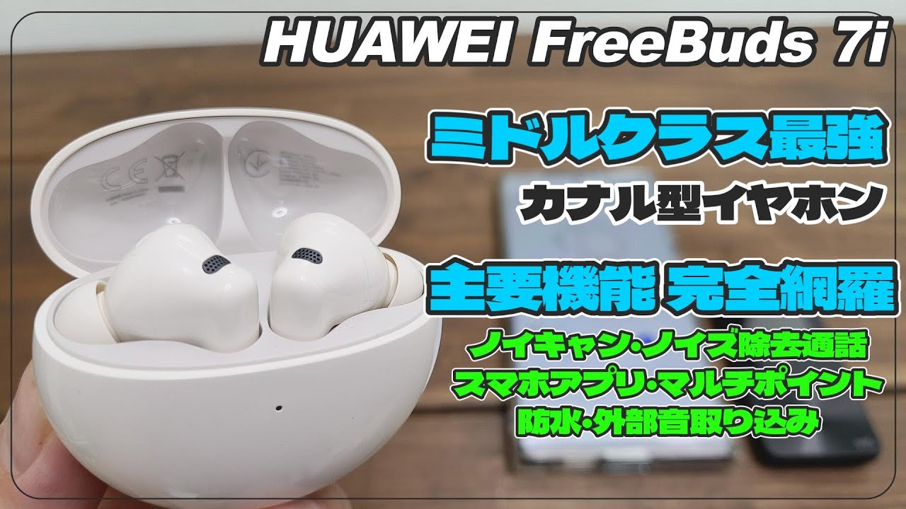 New Release] The Strongest Mid-Range Earphones! [HUAWEI FreeBuds
