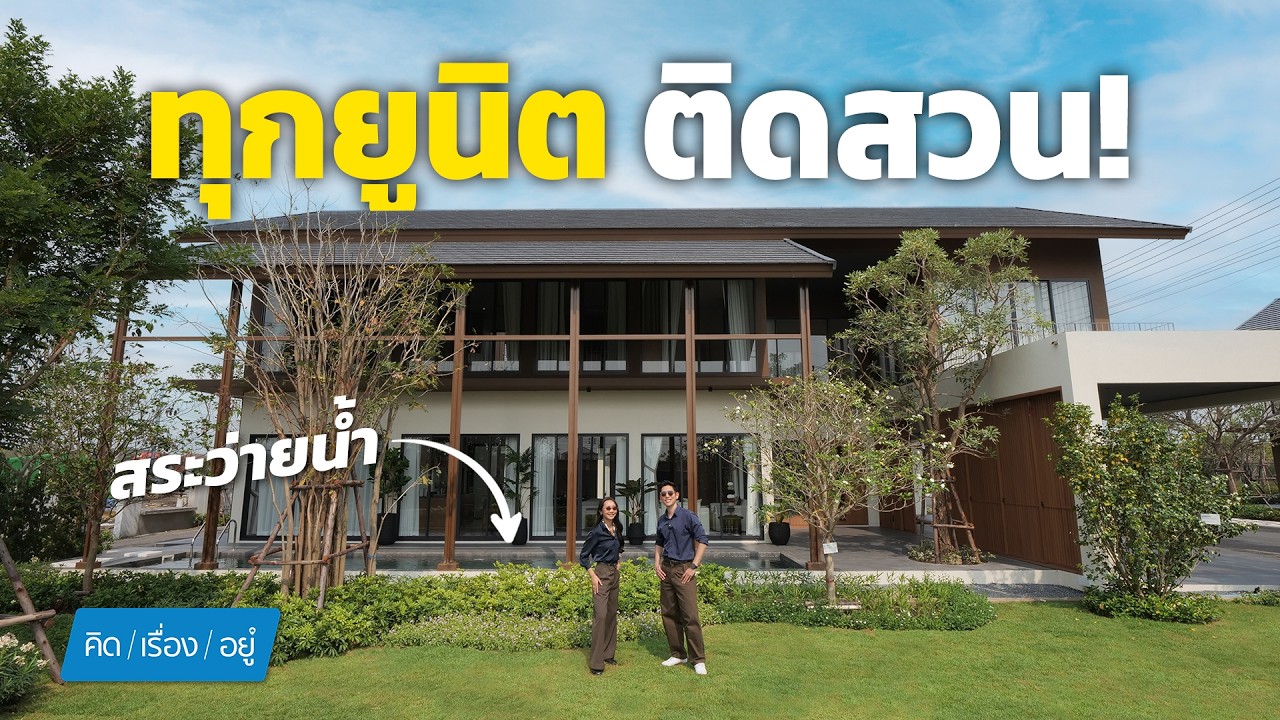 บ้านเดี่ยว ส่วนกลางใหญ่ 1ใน 4 ของที่ดินโครงการ พื้นที่สีเขียว 11 ไร่! | Essentia พระราม 2