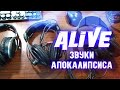 "Звуки АпоКАЛипсиса" - Alive #105