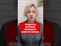 Продукты, которые вызывают жирную печень #гепатоз#жироваяпечень #жирнаяпечень#ожирение