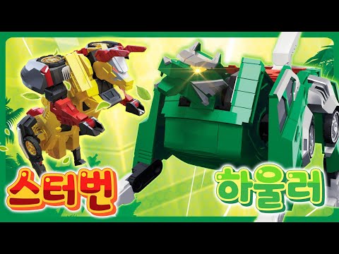 [헬로카봇 시즌13 젬] 캐릭터 특별 영상 - 스터번&amp;amp;하울러
