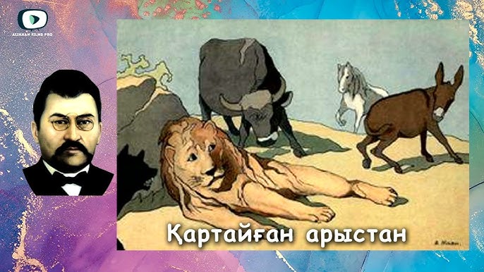 Артынан қырынбаған Артынан қырынбаған