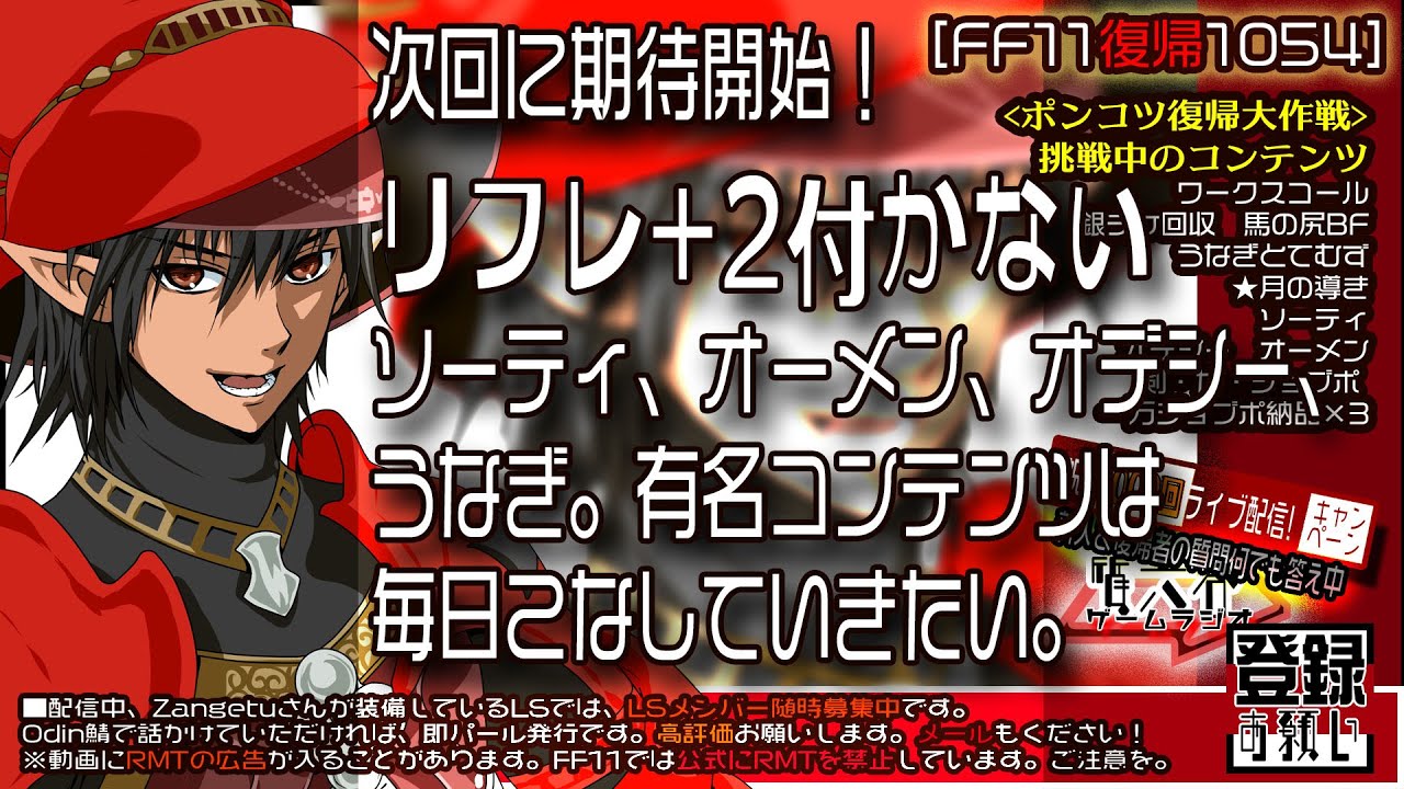 【FF11復帰1054】2023年1月：「ノグベガス、リフレ2付かない・ヘルクリア足」次回に期待開始！ ソーティ、オーメン、オデシー、うなぎ ...
