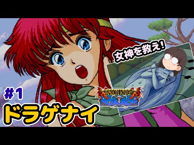 Retro Game Playthrough] Dragon Knight & Graffiti #1 Pushing the