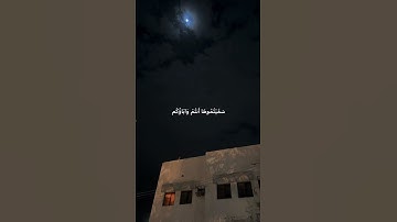 ماتيسر من سورة الاعراف|#محمد_ايوب #اكسبلور