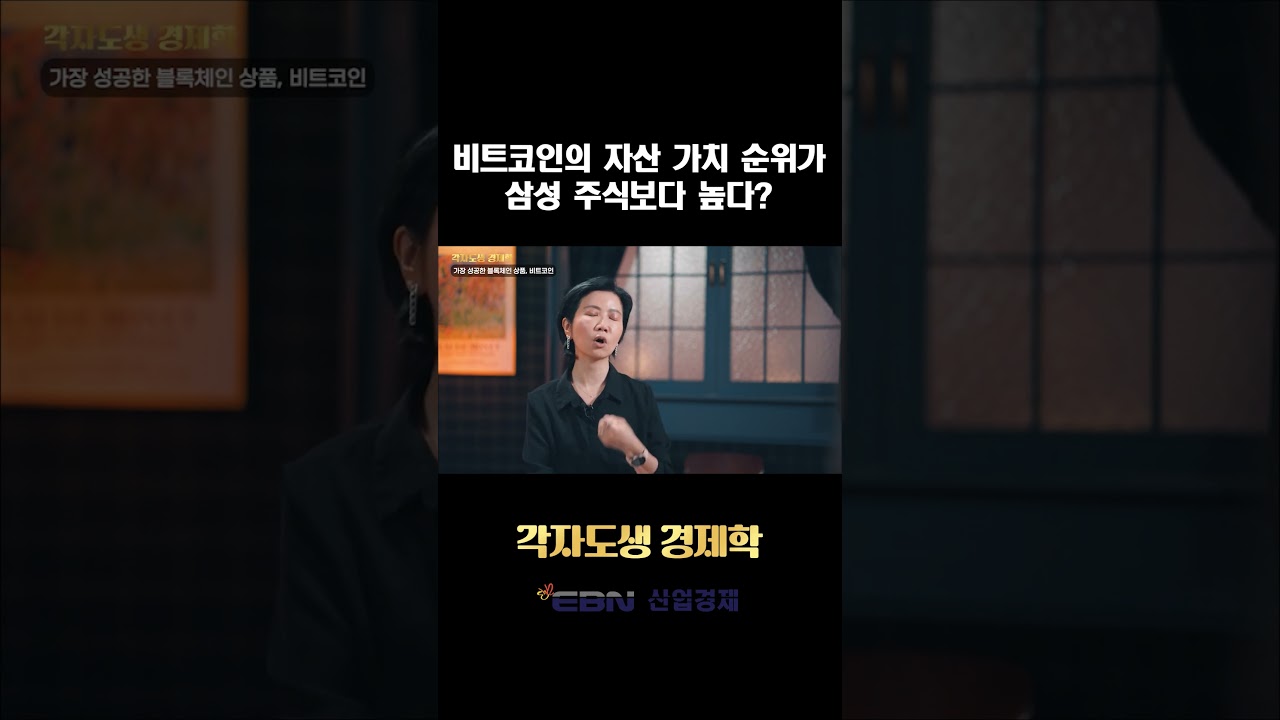 비트코인의 자산 가치가 삼성전사 주식보다 높다? - YouTube