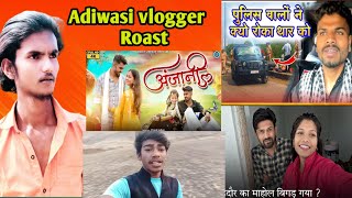 New Adivasi Song | Anjani  Full Roast Adiwasi vlogger
