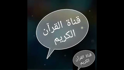 اروع تلاوة خاشعة 💗 بصوت عبدالباسط عبدالصمد - حالات واتس اب دينية - قرآن كريم رقم