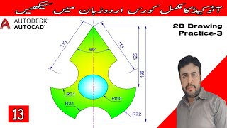 AutoCAD 2D Drawing Practice-3 | AutoCAD Challenge task for beginners | AutoCAD Complete Tutorial