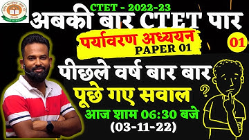 CTET 2022 | EVS PRACTICE QUESTION PYQ-01 |  BY GAURAV VERMA