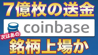 コインベース Youtube