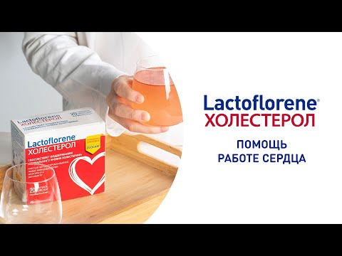Lactoflorene® Холестерол - надежная помощь работе сердца!