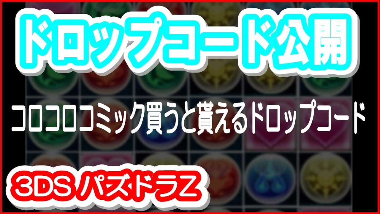 最良の選択 パズドラ Z Qr コード ベストコレクション漫画 アニメ