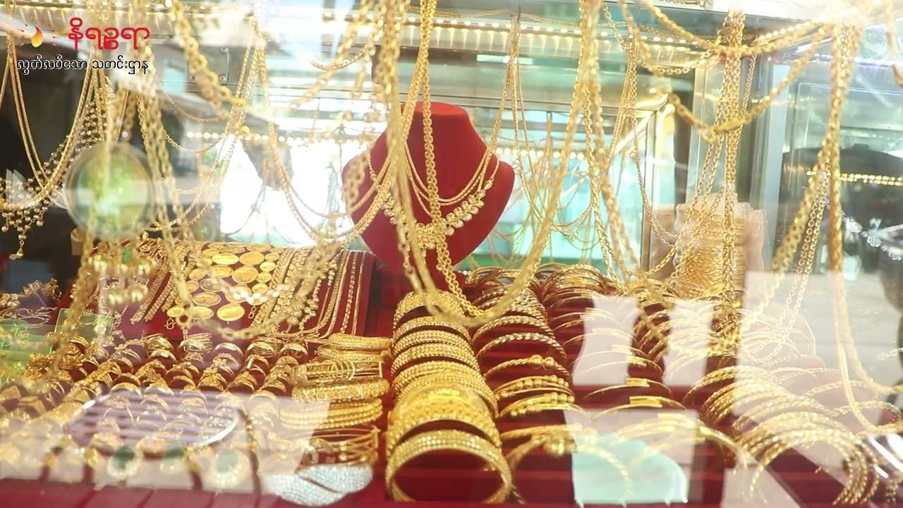 အကယ်ဒမီ အခေါက်ရွှေတစ်ကျပ်သားကို ကျပ် ၉၈ သိန်းဝန်းကျင်အထိ စံချိန်တင်မြင့်တက်