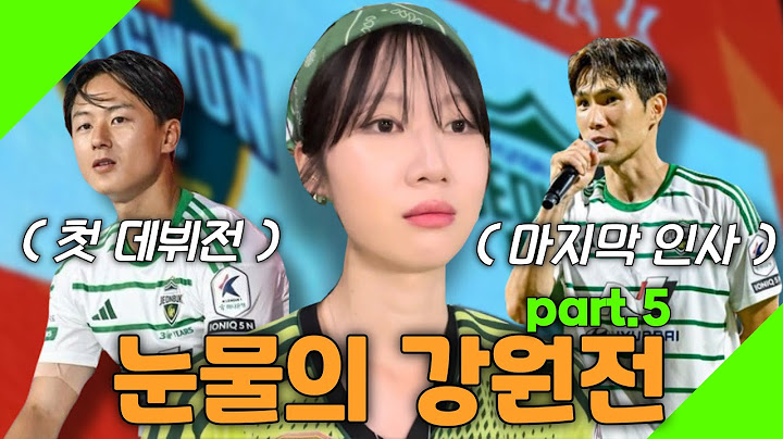[25R 강원FC vs 전북현대 브이로그] 이승우 선수 데뷔전으로 연승을 기대했지만.. 현실은 오오렐레하다 골 먹힌 아찔한(?) 강원 원정