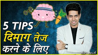 Powerful tips and techniques to improve your iq memory power. this
video on brain power in hindi will help you increase focus
concentration a...