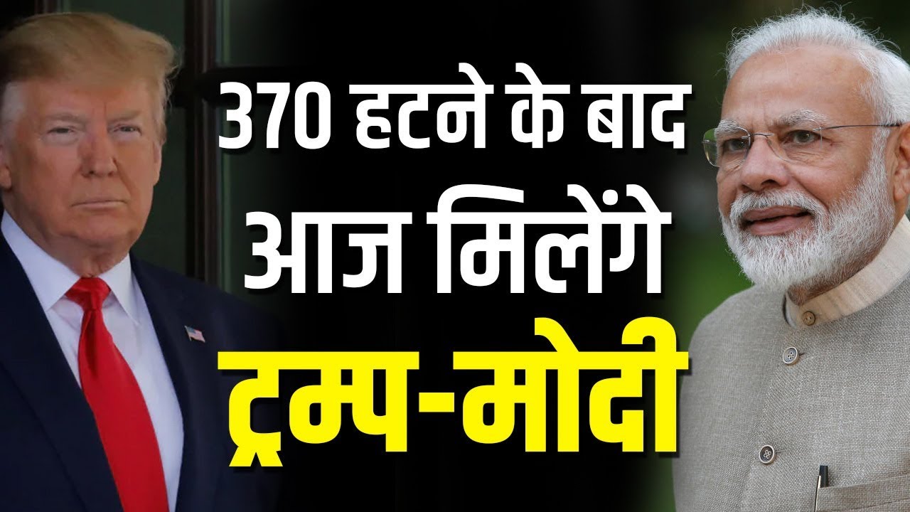 G7 Summit PM Modi और Trump की मुलाक़ात, Kashmir पर टिकी सबकी निगाहें lok sabha elections bjp