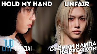: Cڨ  Felix "Unfair" & HAN "Hold my hand" |  