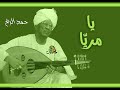 يا مريا حمد الريح اوركسترا يا مريا حمد الريح اوركسترا