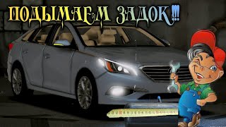 HYUNDAI SONATA LPI ПОДЫМАЕМ ЗАДОК