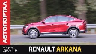 Тест-драйв Renault Arkana (Рено Аркана) 1.6 на вариаторе