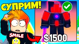 НОВЫЙ СУПРИМ СИНЕМАМЕН ТИТАН в Туалет Тавер Дефенс Roblox