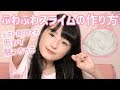 マイブーム☆ふわふわスライムの作り方紹介!