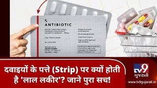Do You Know Why There Is A Red Line On Medicine Strip? Tv9Gujaratinews