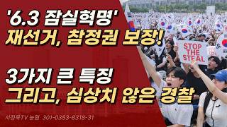 찍소리도 못 하는 운동권 세대, 왜 침묵 하나? 좌우를 떠나 국민이 참정권을 뺏긴 문제 아닌가?ㅣ서정욱TV