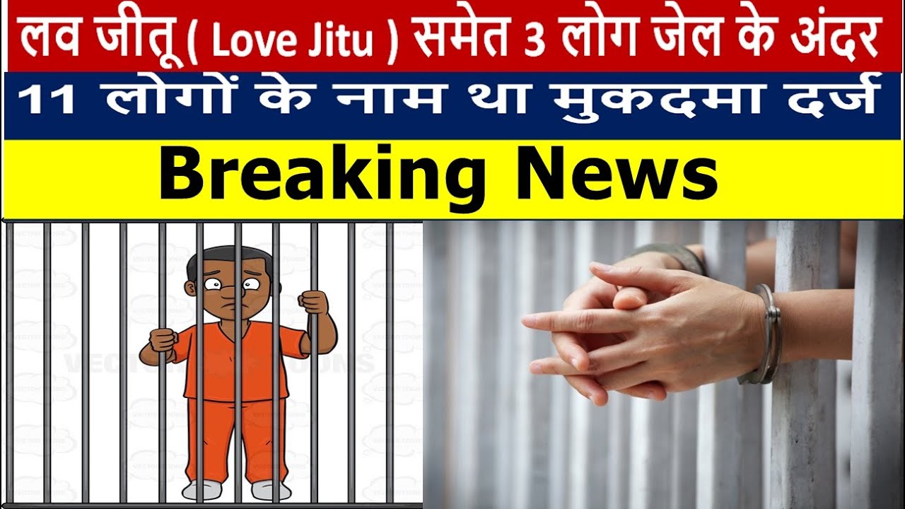 3  Youtuber arrested | Love Jitu Arrested By Mumbai Police |Prank Youtuber Arrested By Mumbai Police