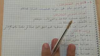 الفرق بين التقويم التشخيصي التقويم التكويني والتقويم الإجمالي أو الإشهادي Youtube