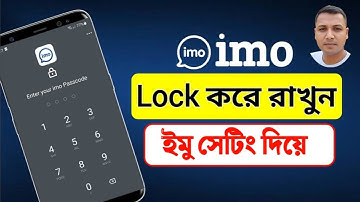 ইমু লক করার নিয়ম | ইমু আইডি লক করার নিয়ম | IMO passcode lock | how to lock IMO app | IMO