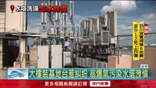 裝基地台賺外快遭拆 翁報復水塔洗澡便溺5年