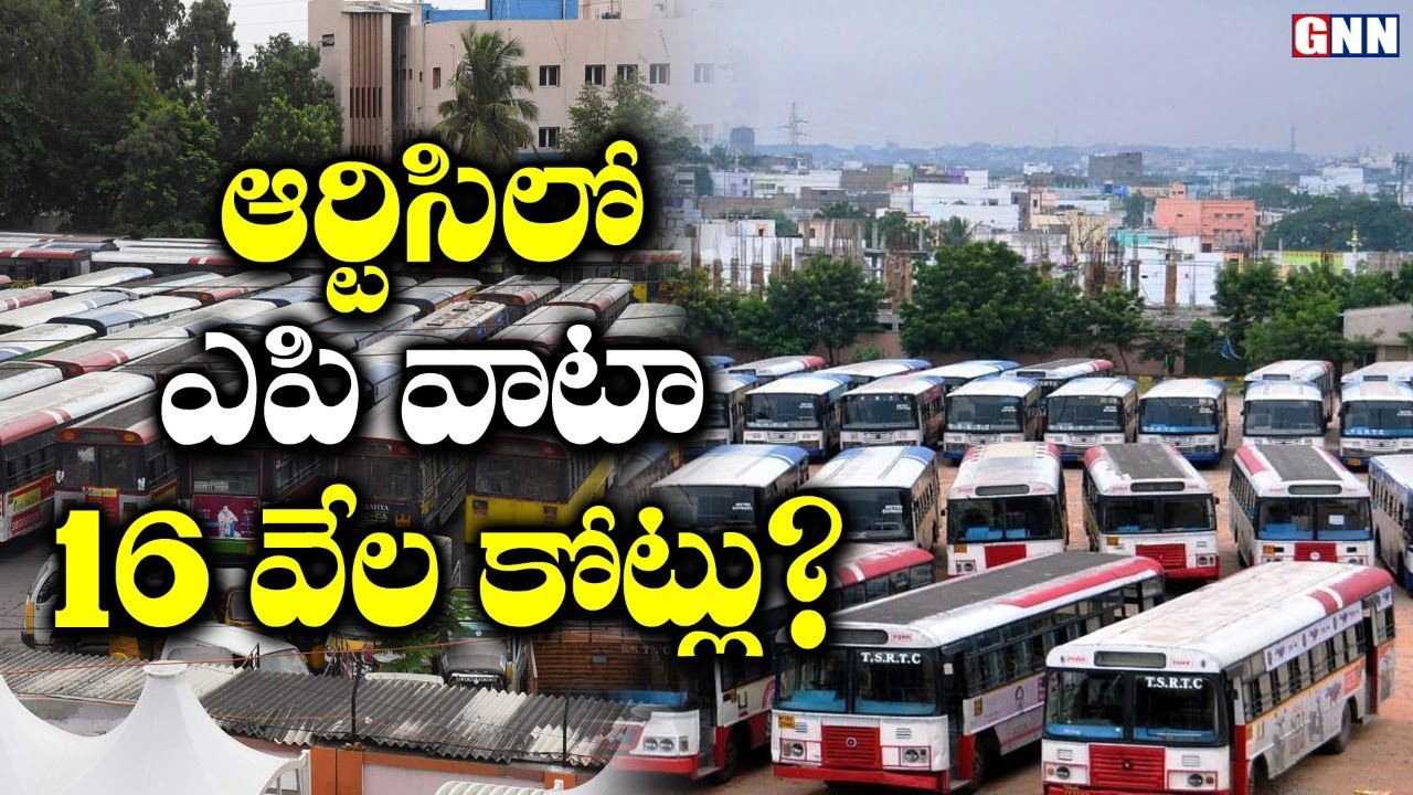 AP Demands Rs 16000 Crore For RTC Split | RTC Latest News | GNN TV Telugu