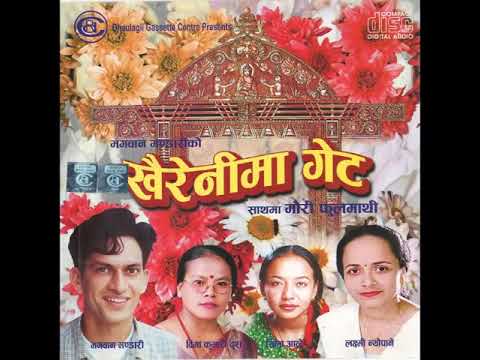 Bhagwan Bhandari and Bima Kumari Dura -  Khaireni Ma Gate | Lok Dohori | | | Full Song