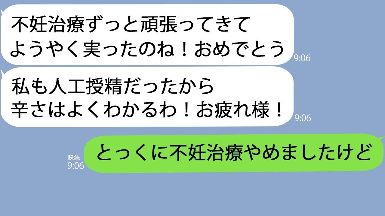 LINE夫不妊治療はもうやめて子供は諦めよう半年後に義母人工授精成功してよかったわね私はもう通院していないので