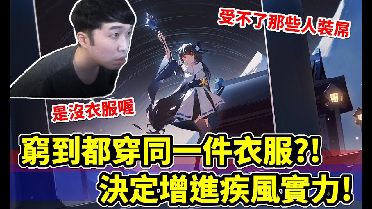 忍者必須死｜窮到只能每天穿同一件衣服？！說要練疾風結果.....｜直播精華