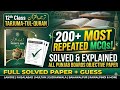 Tarjuma Tul Quran 2nd year all Punjab board solve MCQ all Punjab board objective solved paper 200 + 